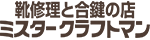 ミスタークラフトマン